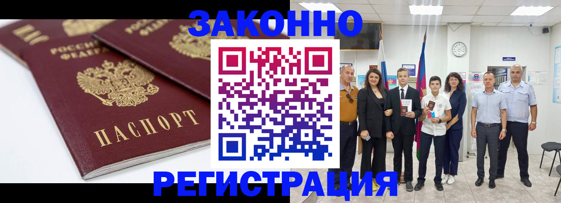 временная регистрация для всех в Сланцах