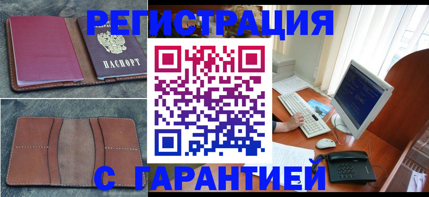 прописка для кредита в Сланцах