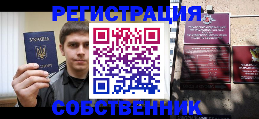 купить прописку в Сланцах