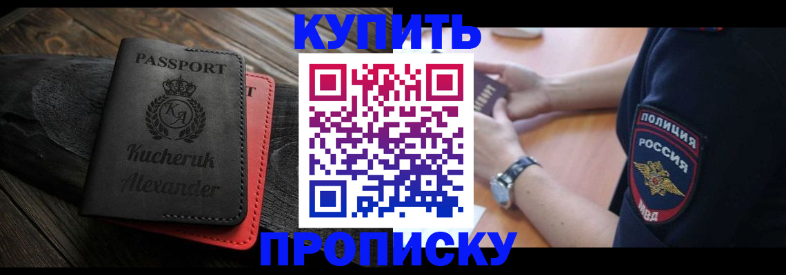 прописка штамп в Сланцах