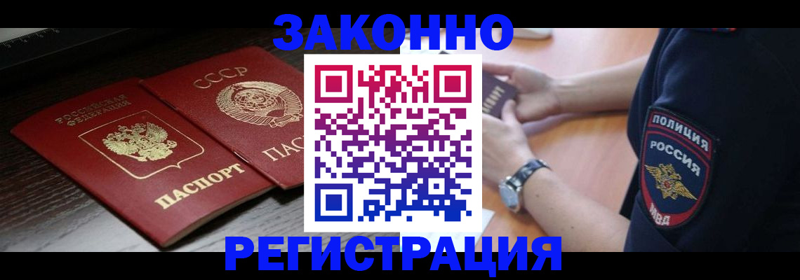 прописка законно в Сланцах